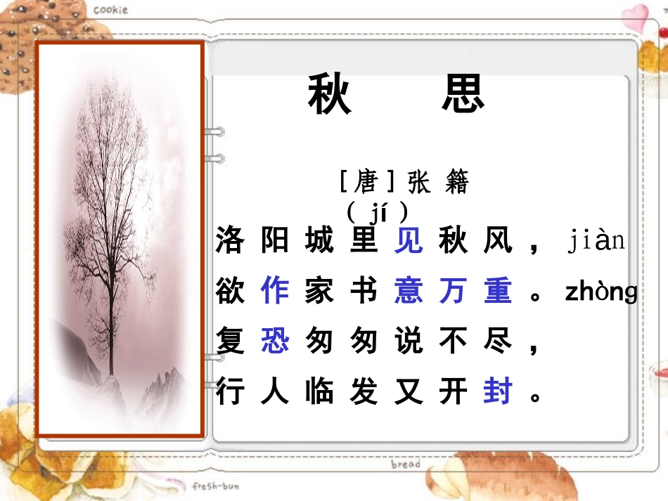 《秋思》PPT课件[部编版五年级语文上册]_第2页
