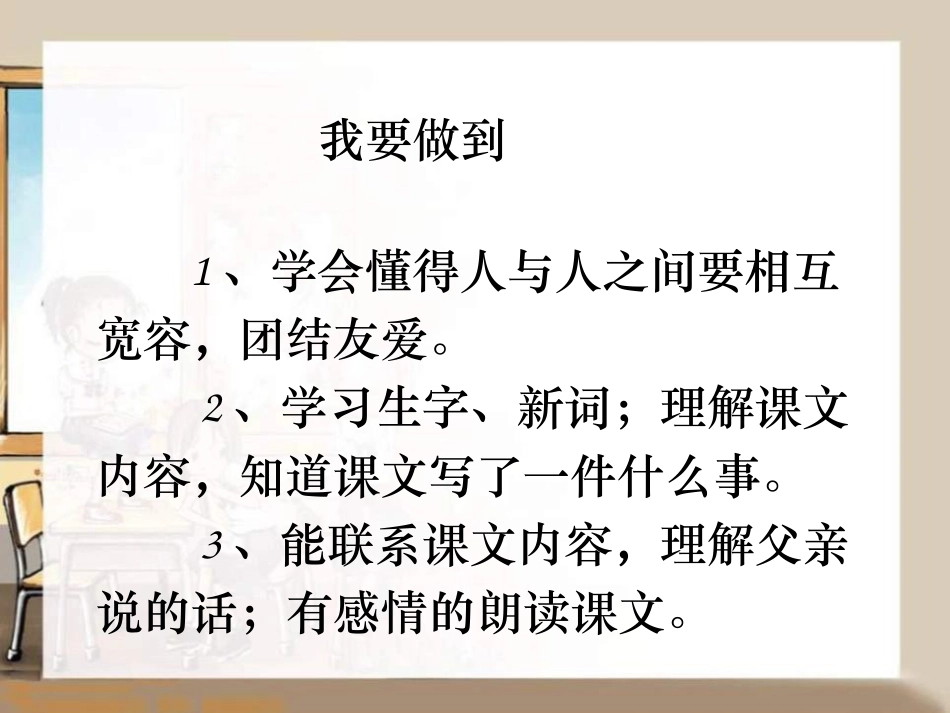 《争吵》PPT课件[S版四年级语文上册]_第2页