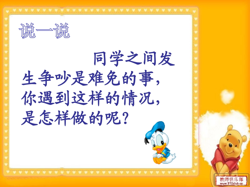 《争吵》PPT课件[S版四年级语文上册]_第2页