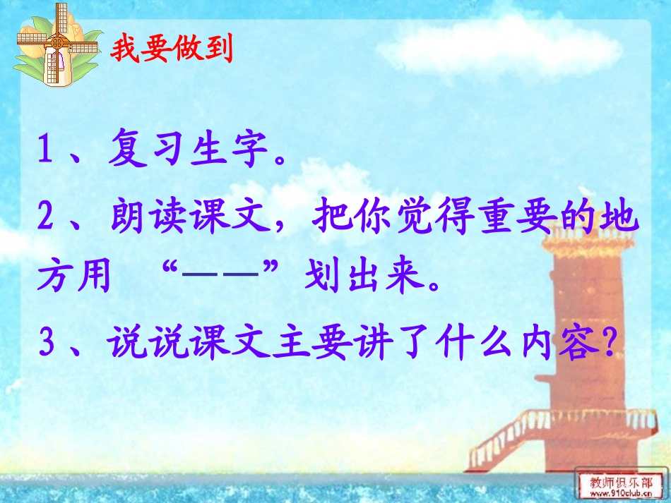 《争吵》PPT课件[S版四年级语文上册]_第3页