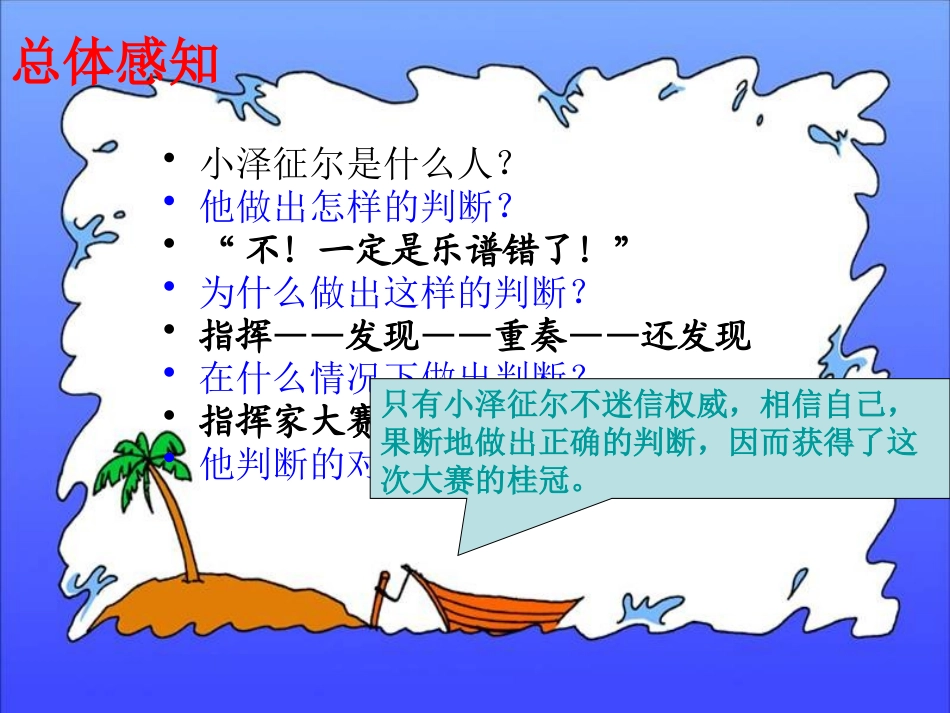 《小泽征尔的判断》PPT课件[S版四年级语文上册]_第2页