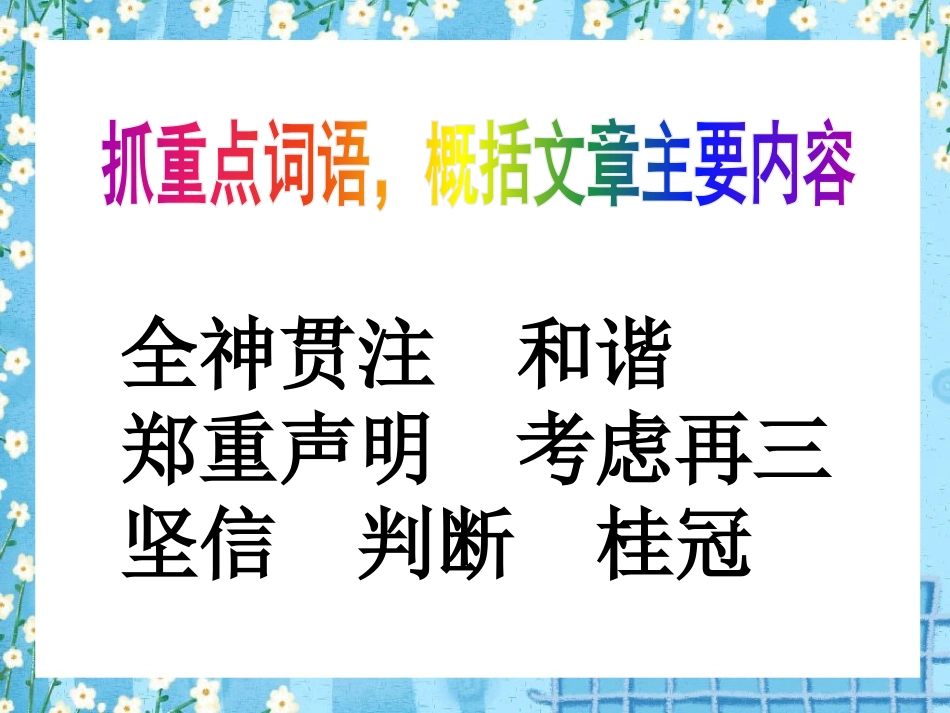 《小泽征尔的判断》PPT课件[S版四年级语文上册]_第2页