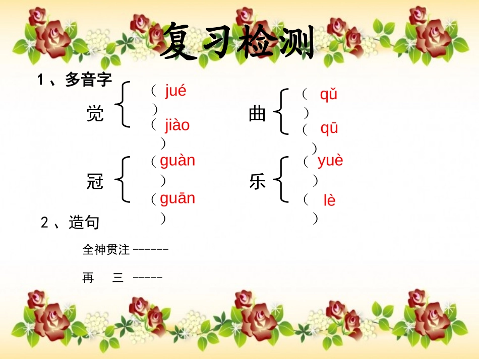 《小泽征尔的判断》PPT课件[S版四年级语文上册]_第2页