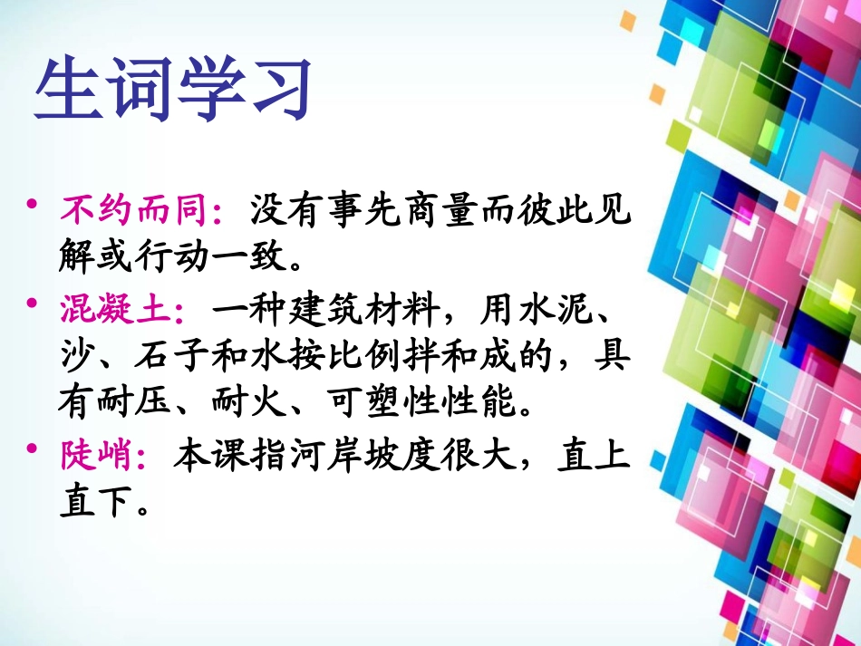 《皮巧根桥》PPT课件[S版四年级语文上册]_第3页