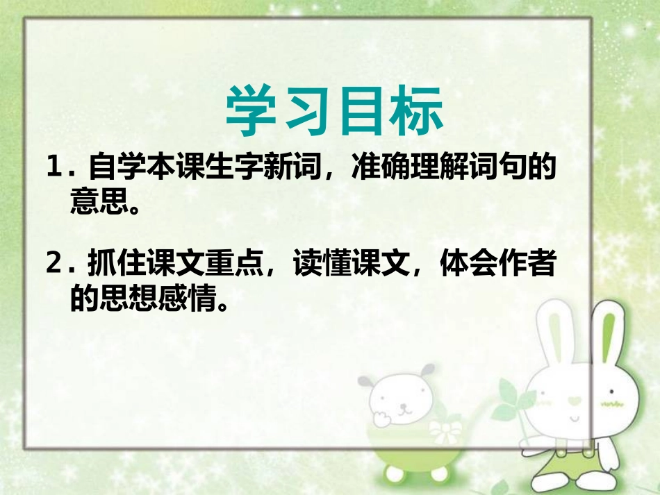 《皮巧根桥》PPT课件[S版四年级语文上册]_第2页