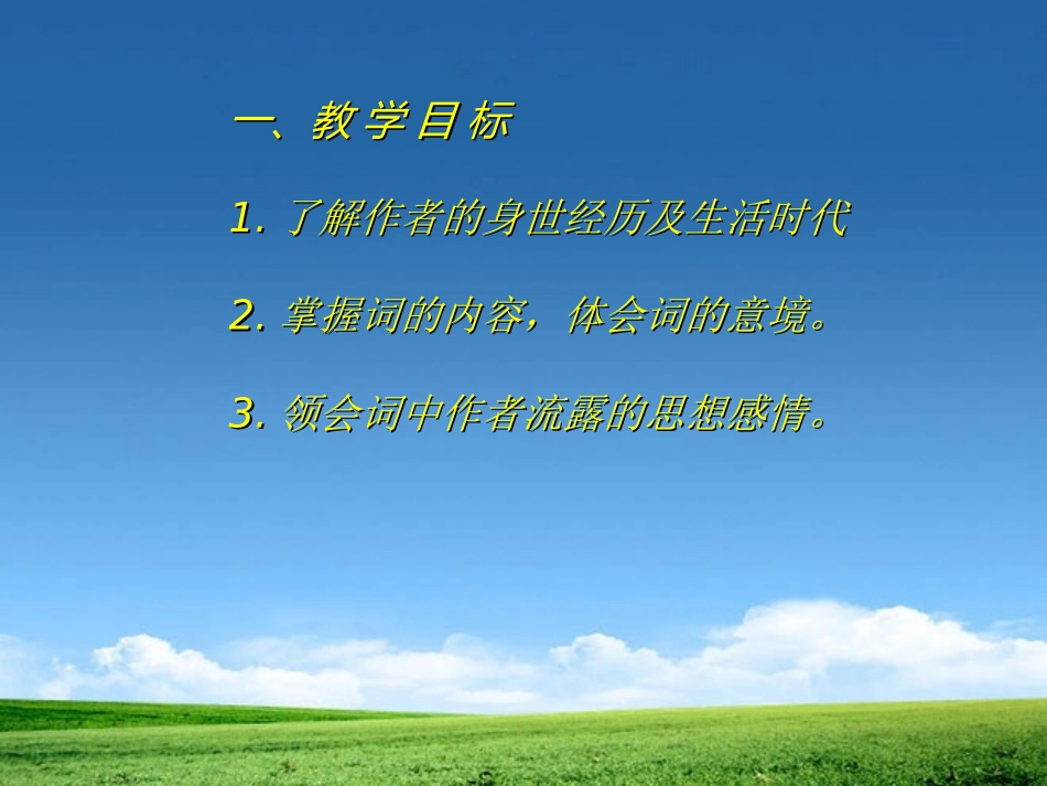 《长相思》PPT课件[部编版五年级语文上册]_第2页