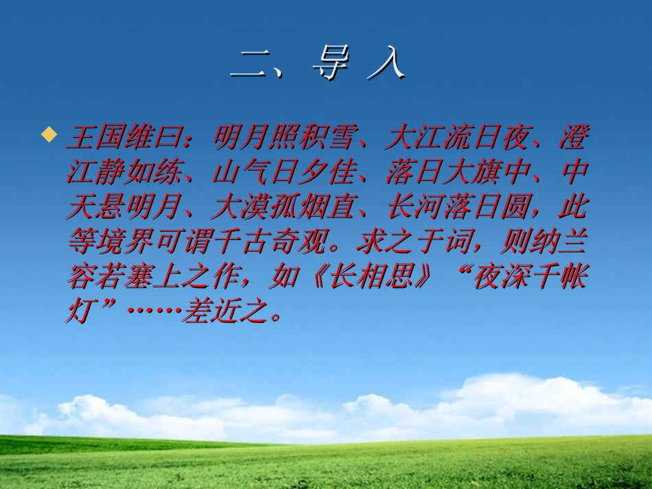 《长相思》PPT课件[部编版五年级语文上册]_第3页