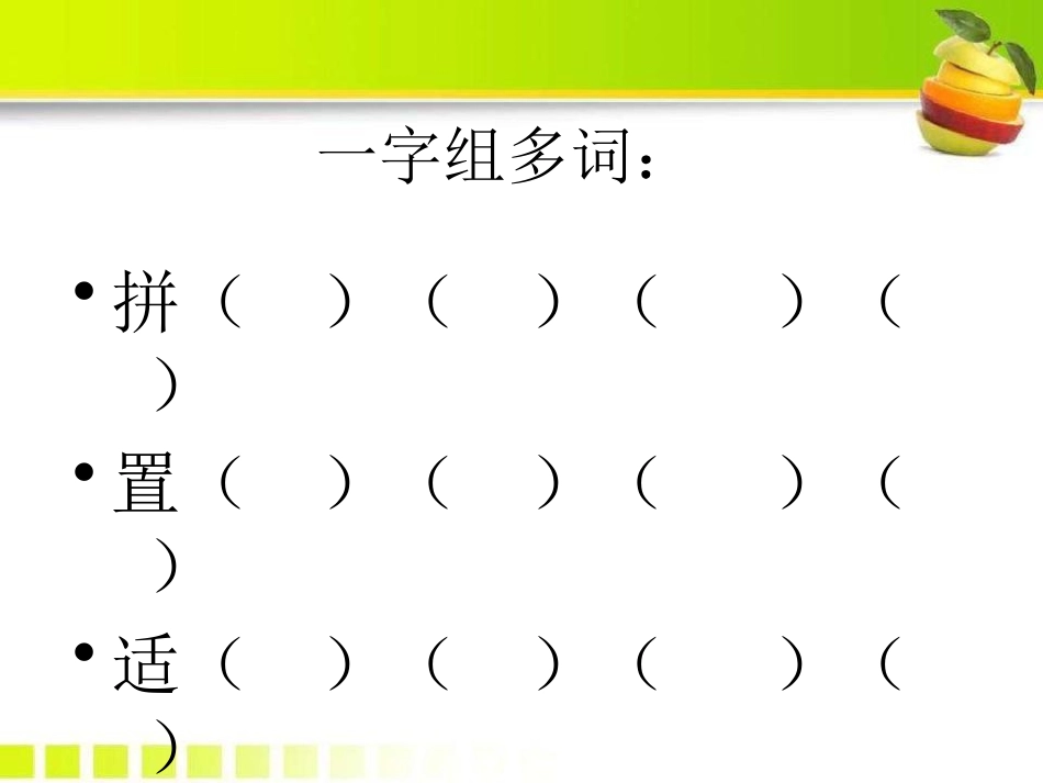 《地图上的发现》PPT课件[S版四年级语文上册]_第2页