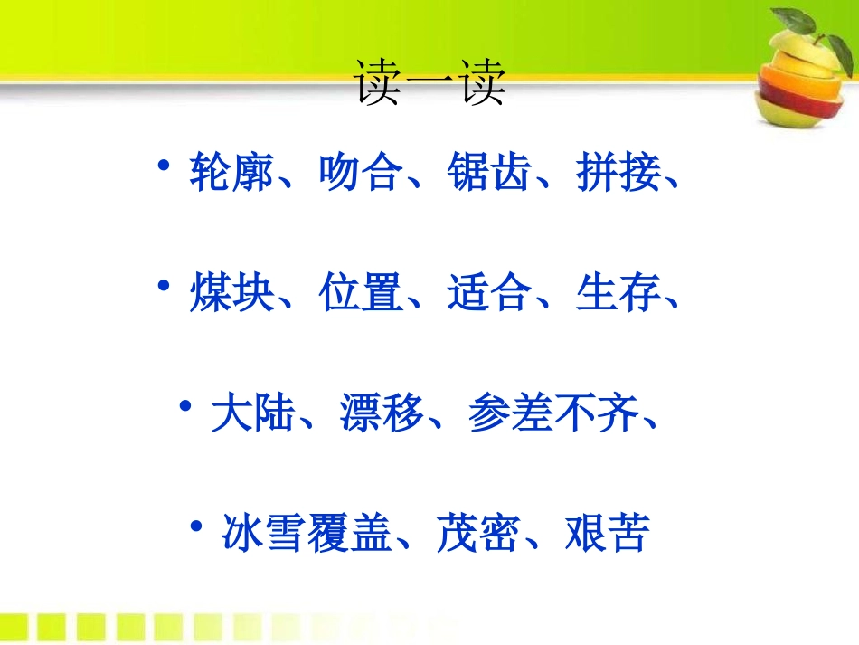 《地图上的发现》PPT课件[S版四年级语文上册]_第3页