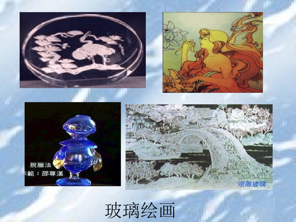 《新型玻璃》PPT课件[S版四年级语文上册]_第2页