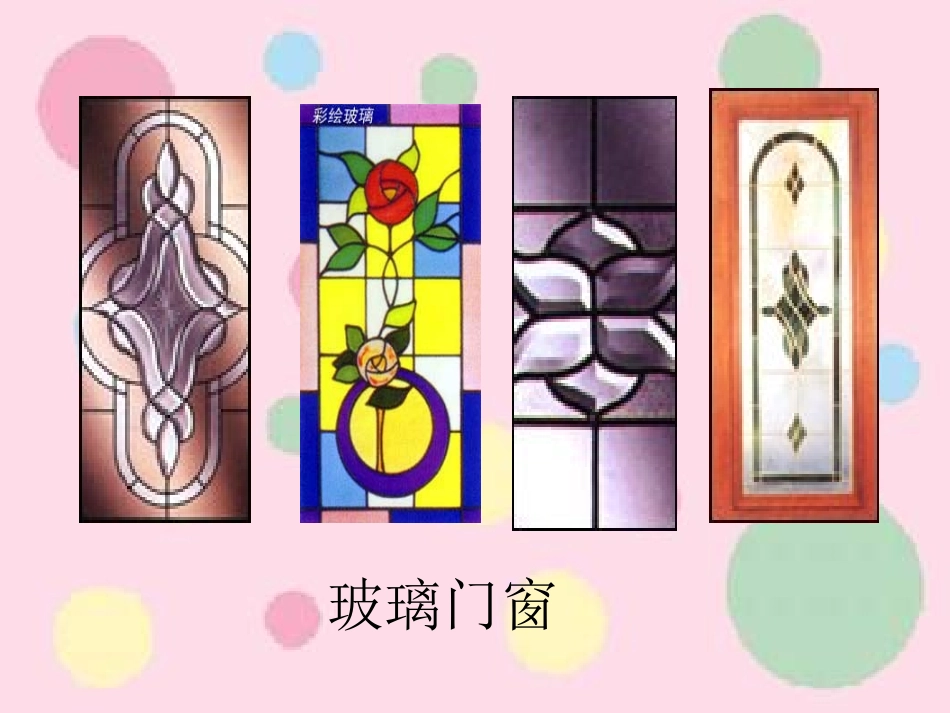 《新型玻璃》PPT课件[S版四年级语文上册]_第3页