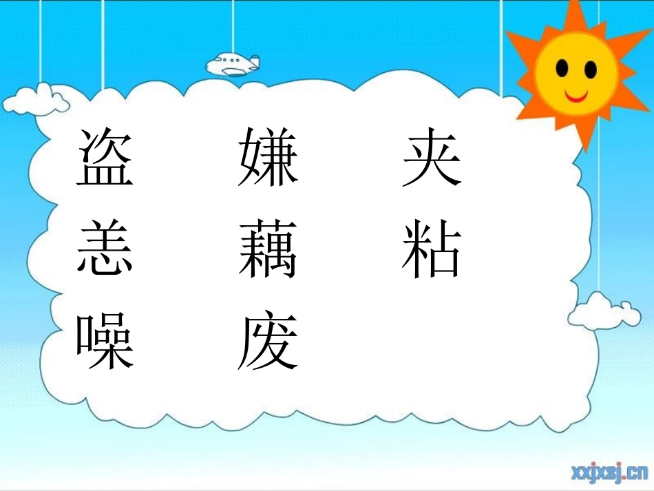 《新型玻璃》PPT课件[S版四年级语文上册]_第3页