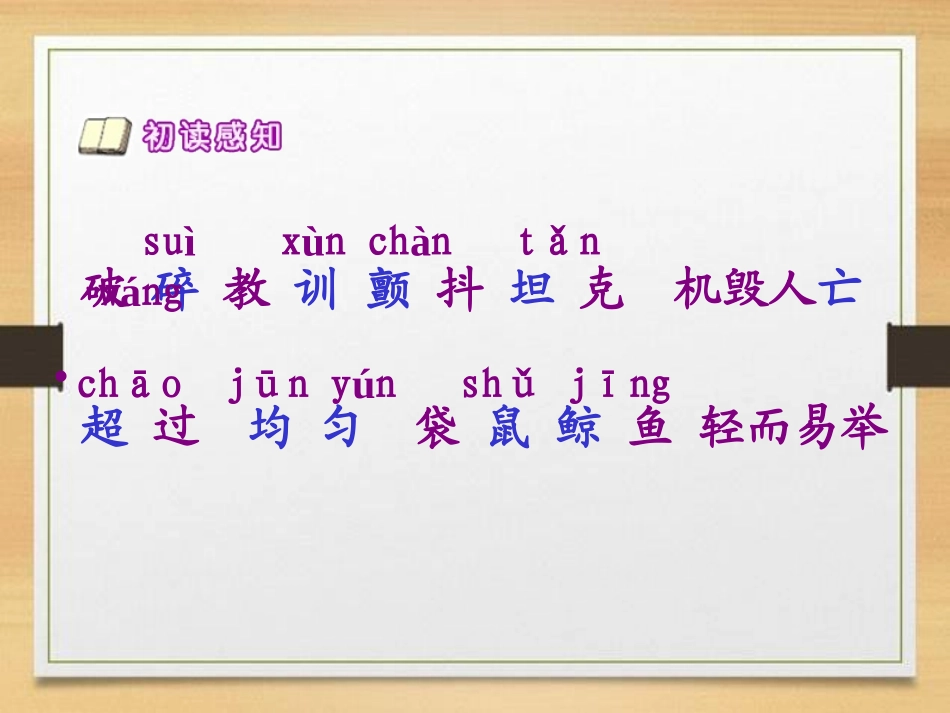 《人类的“老师”》PPT课件[S版四年级语文上册]_第2页