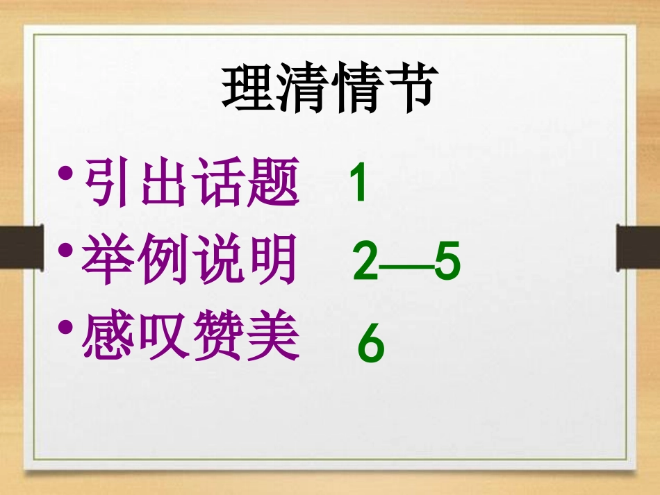 《人类的“老师”》PPT课件[S版四年级语文上册]_第3页