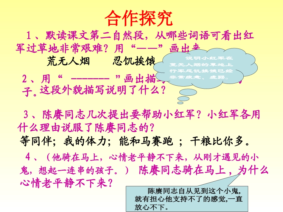 《倔强的小红军》PPT课件[S版四年级语文上册]_第1页