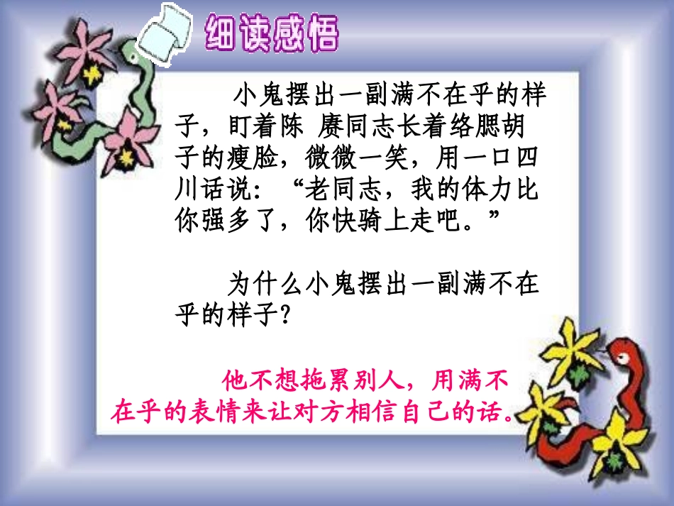 《倔强的小红军》PPT课件[S版四年级语文上册]_第2页