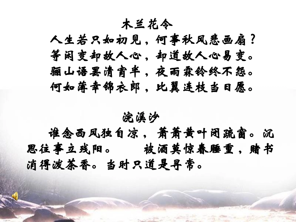 《长相思》PPT课件[部编版五年级语文上册]_第2页