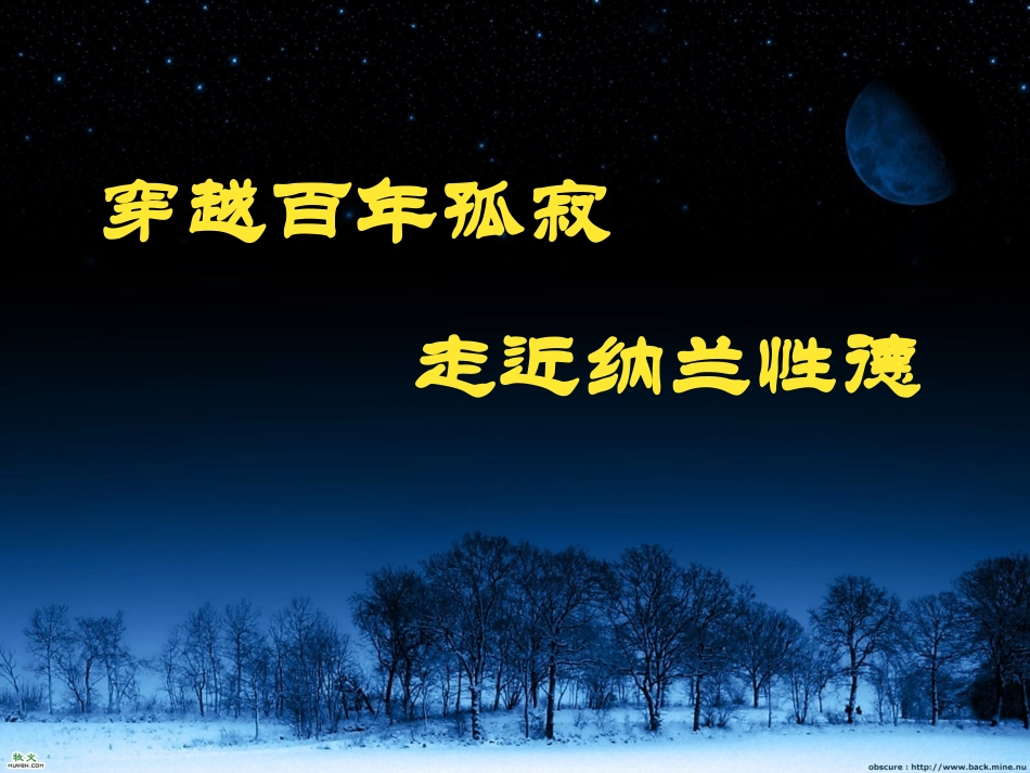 《长相思》PPT课件[部编版五年级语文上册]_第3页