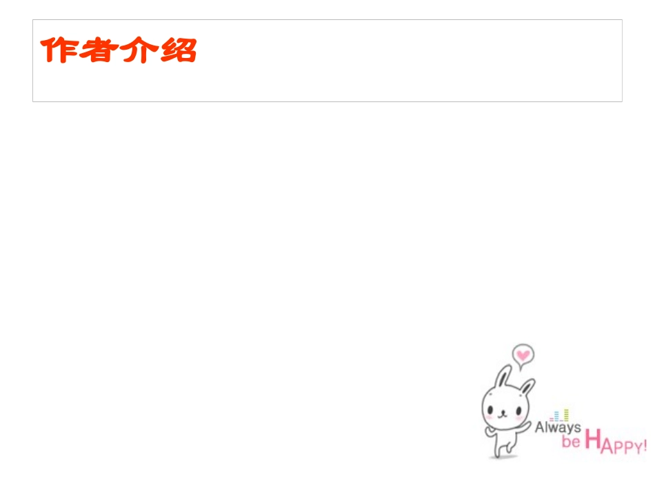 《小兵张嘎夺枪记》PPT课件[S版四年级语文上册]_第1页