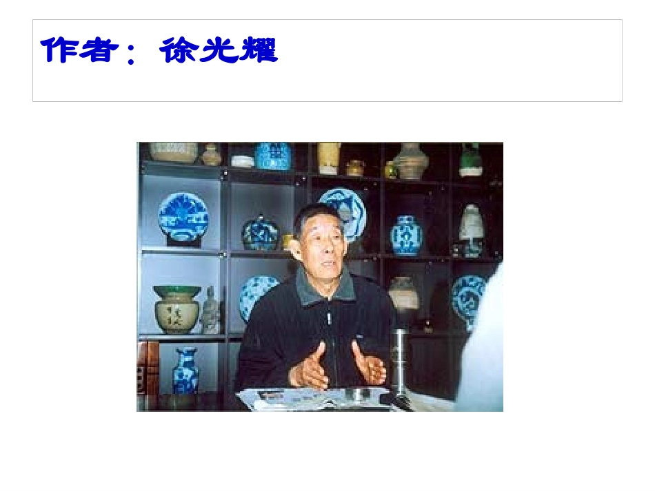 《小兵张嘎夺枪记》PPT课件[S版四年级语文上册]_第2页