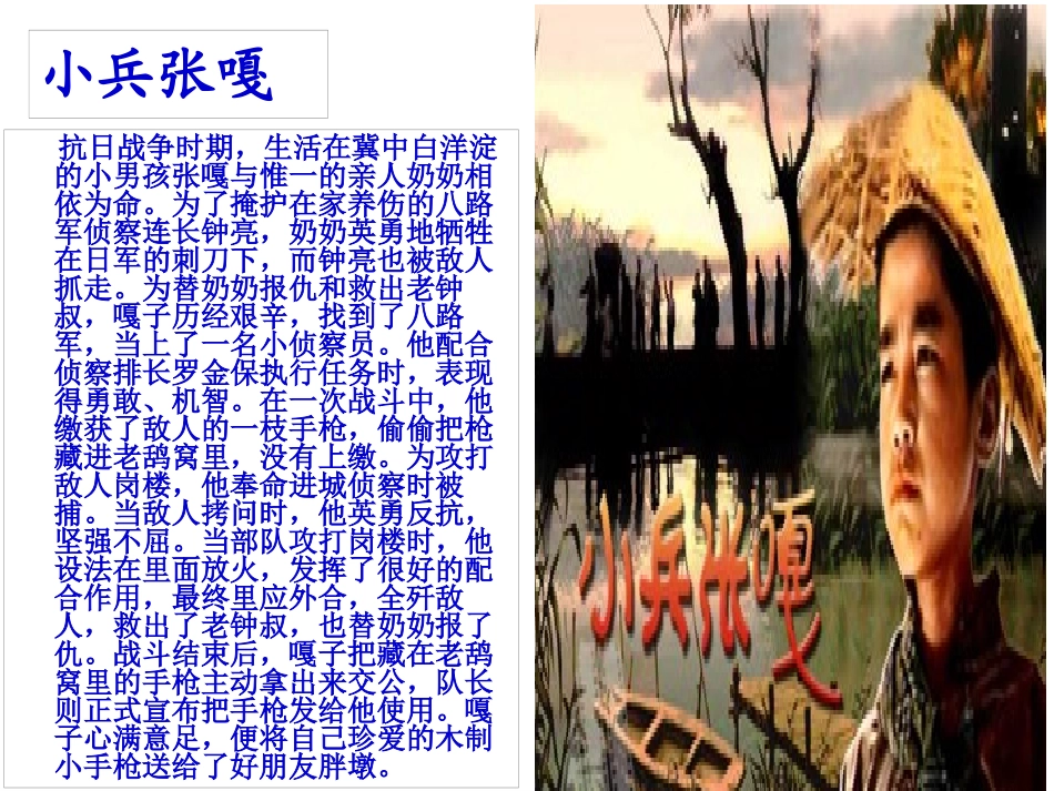 《小兵张嘎夺枪记》PPT课件[S版四年级语文上册]_第3页