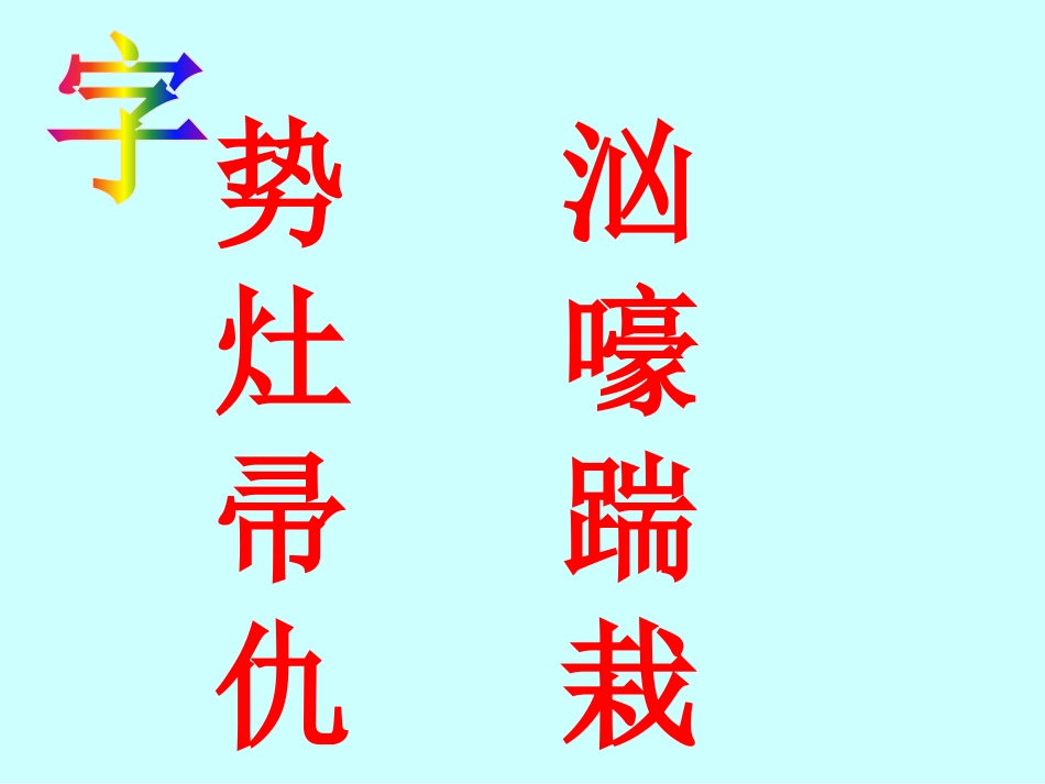 《小兵张嘎夺枪记》PPT课件[S版四年级语文上册]_第2页