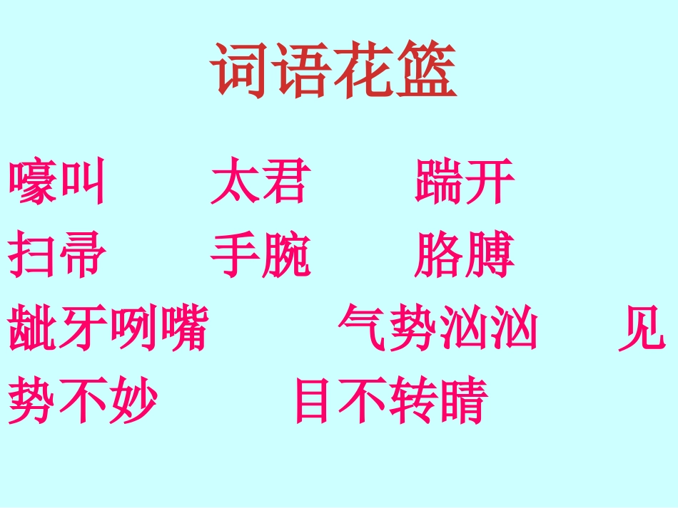 《小兵张嘎夺枪记》PPT课件[S版四年级语文上册]_第3页