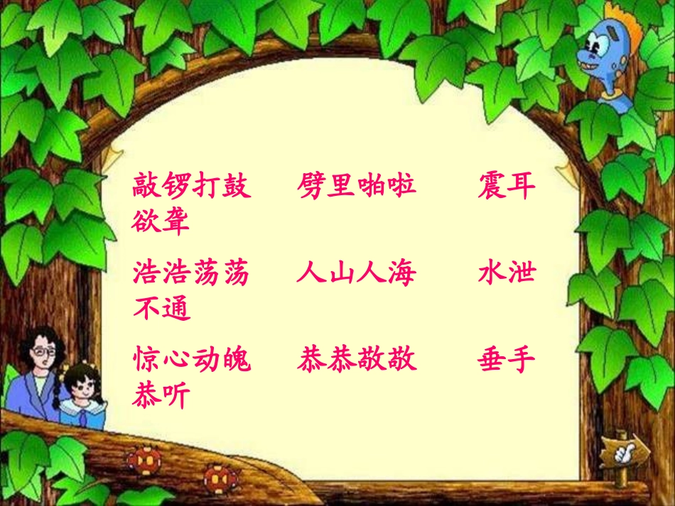 《虎门销烟》PPT课件[S版四年级语文上册]_第2页