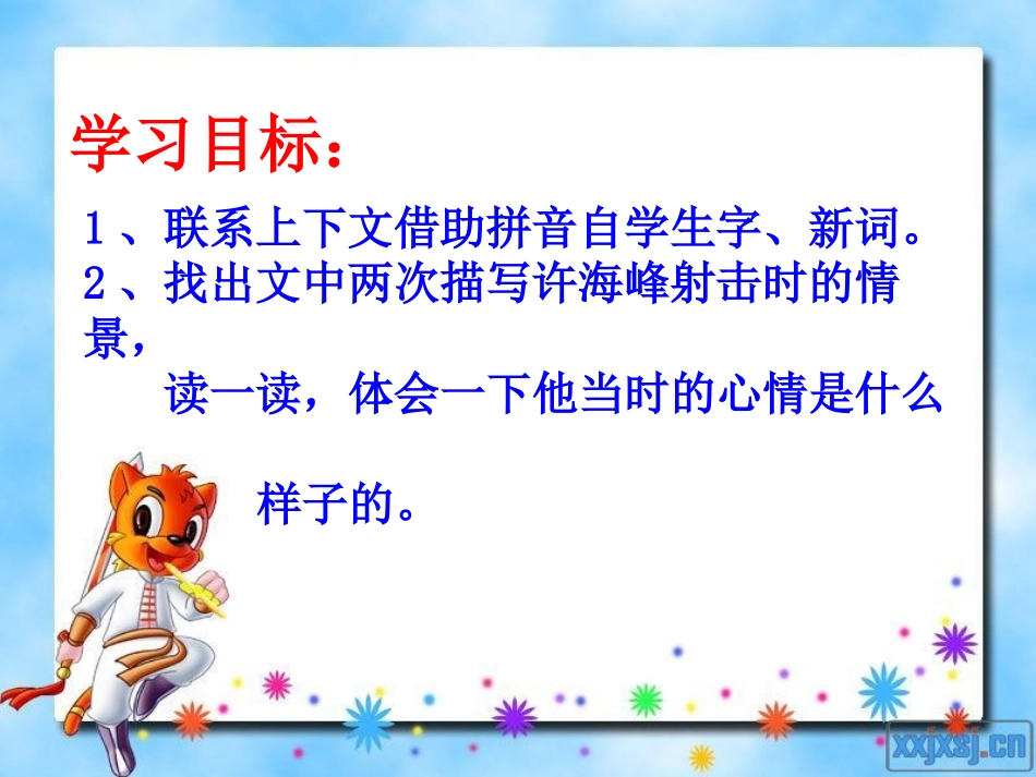 《“0”的突破》PPT课件[S版四年级语文上册]_第2页