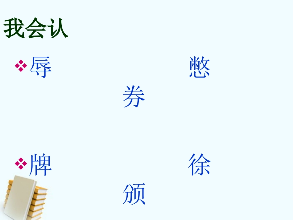 《“0”的突破》PPT课件[S版四年级语文上册]_第3页