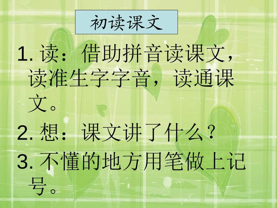 《重阳节的传说》PPT课件[S版四年级语文上册]_第2页
