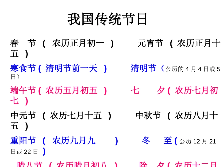 《重阳节的传说》PPT课件[S版四年级语文上册]_第2页