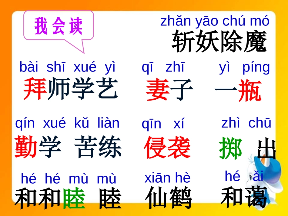 《重阳节的传说》PPT课件[S版四年级语文上册]_第3页