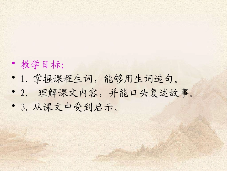 《掩耳盗铃》PPT课件[S版四年级语文上册]_第2页