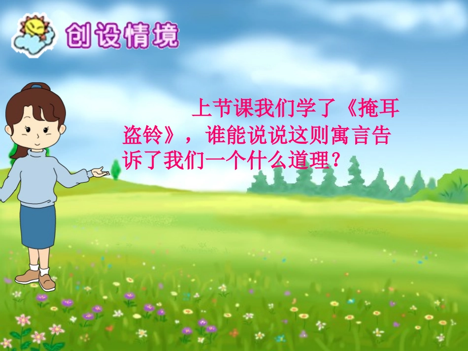 《守株待兔》PPT课件[S版四年级语文上册]_第2页
