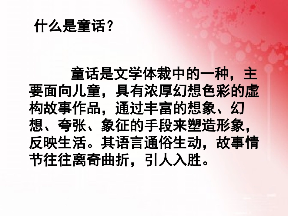 《快乐王子》PPT课件[S版四年级语文上册]_第2页