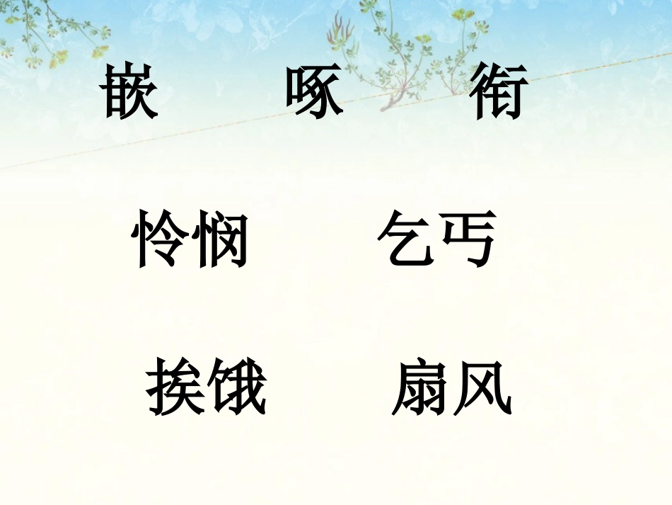 《快乐王子》PPT课件[S版四年级语文上册]_第3页