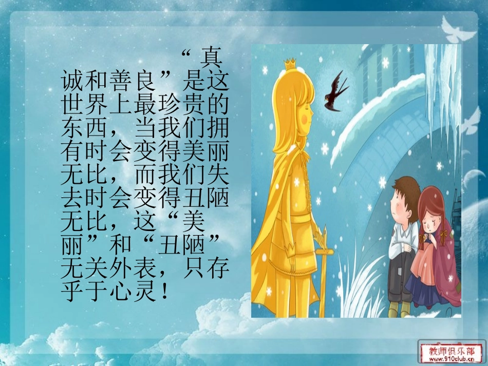 《快乐王子》PPT课件[S版四年级语文上册]_第2页