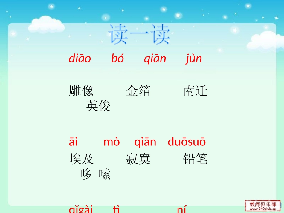 《快乐王子》PPT课件[S版四年级语文上册]_第3页