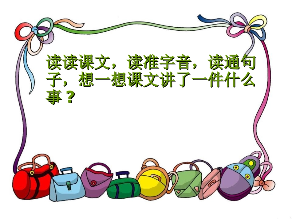 《快乐王子》PPT课件[S版四年级语文上册]_第2页