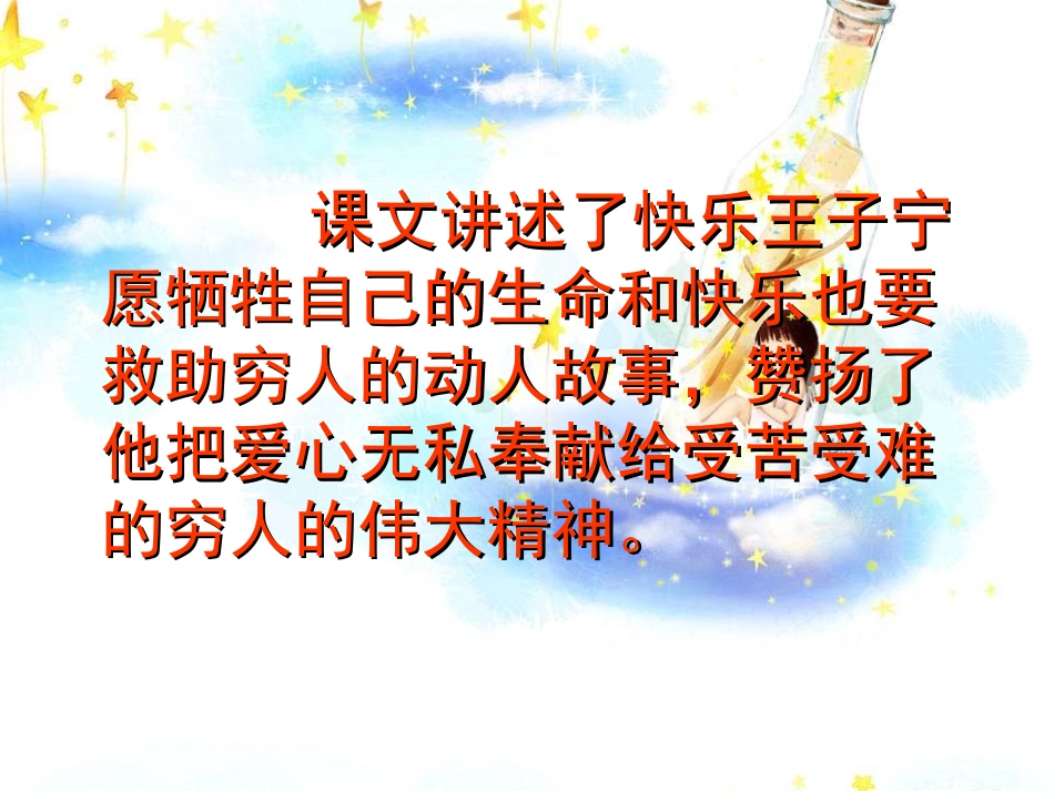 《快乐王子》PPT课件[S版四年级语文上册]_第3页