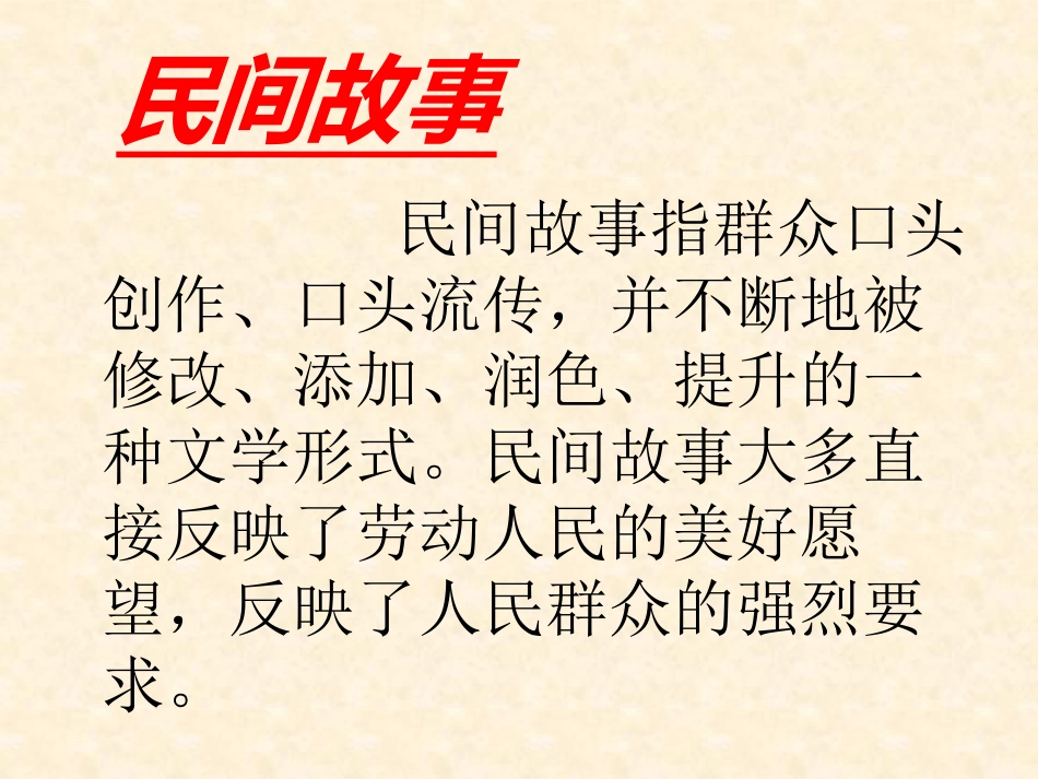 《牛郎织女》PPT课件[S版四年级语文上册]_第2页