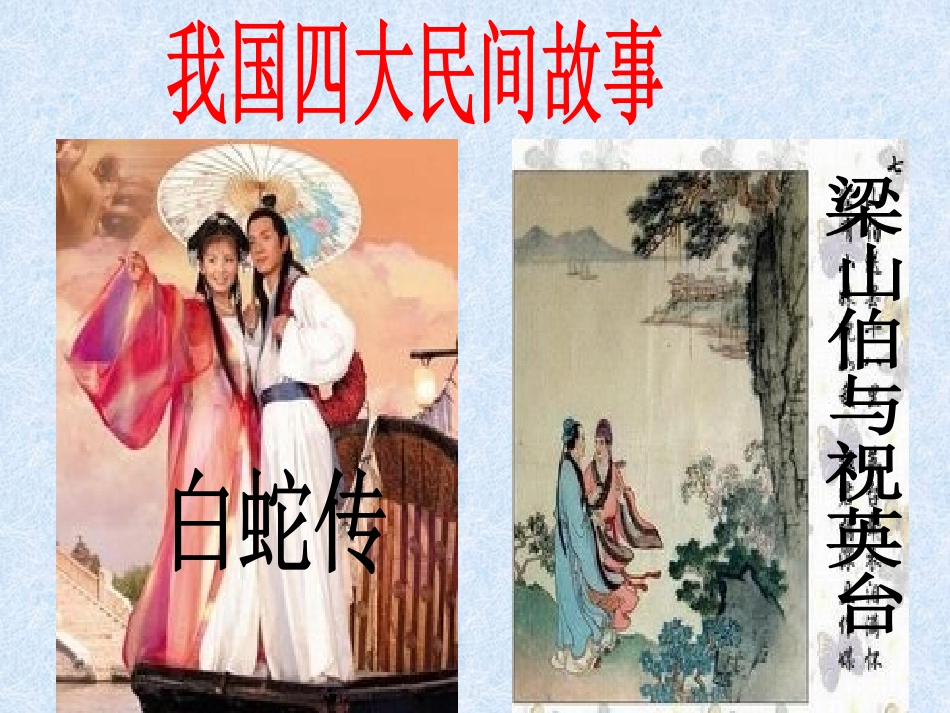 《牛郎织女》PPT课件[S版四年级语文上册]_第3页