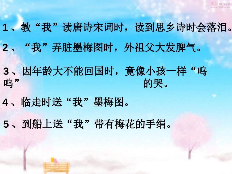 《梅花魂》PPT课件[部编版五年级语文上册]_第2页