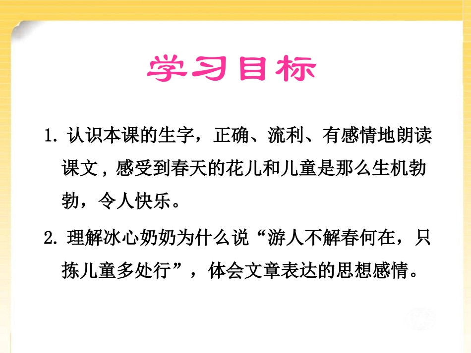 《只拣儿童多处行》PPT课件[S版四年级语文下册]_第2页