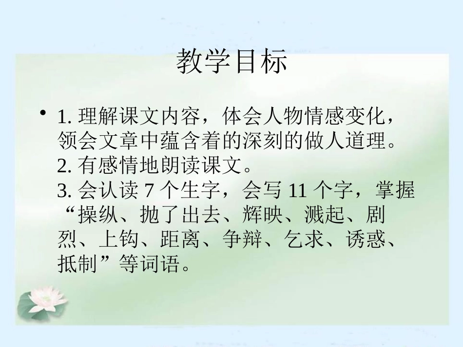 《钓鱼》PPT课件[S版四年级语文下册]_第2页