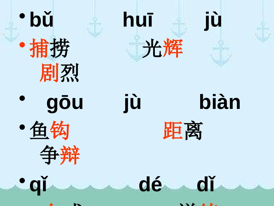 《钓鱼》PPT课件[S版四年级语文下册]_第2页