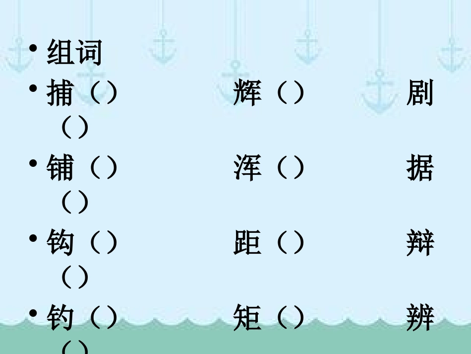 《钓鱼》PPT课件[S版四年级语文下册]_第3页