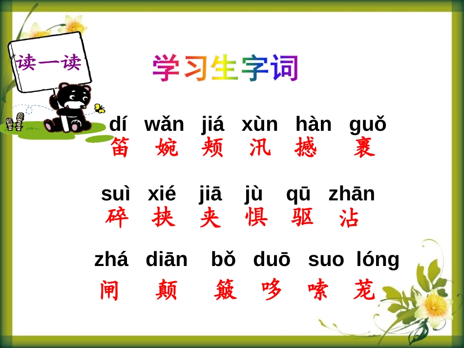 《爷爷的芦笛》PPT课件[S版四年级语文下册]_第2页