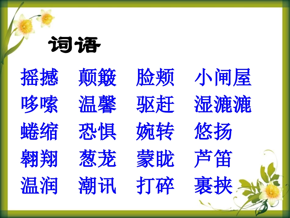 《爷爷的芦笛》PPT课件[S版四年级语文下册]_第3页